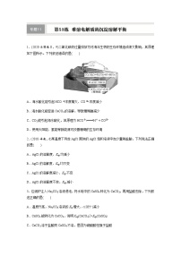 第53练　难溶电解质的沉淀溶解平衡  同步练习（含答案）-2025年高考化学一轮复习