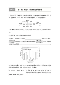第54练　无机化工流程题的解题策略 同步练习（含答案）-2025年高考化学一轮复习