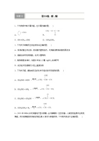 第59练　醛、酮  同步练习（含答案）-2025年高考化学一轮复习