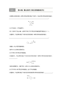 第63练　限定条件下同分异构体的书写  同步练习（含答案）-2025年高考化学一轮复习