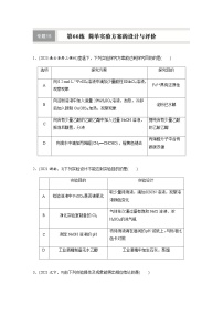第66练　简单实验方案的设计与评价 同步练习（含答案）-2025年高考化学一轮复习