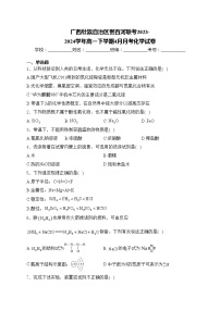 广西壮族自治区贵百河联考2023-2024学年高一下学期4月月考化学试卷(含答案)