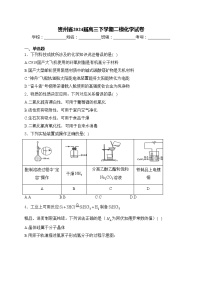 贵州省2024届高三下学期二模化学试卷(含答案)