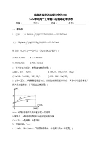 海南省省澄迈县澄迈中学2023-2024学年高二上学期11月期中化学试卷(含答案)