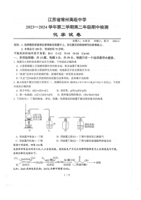 江苏省常州高级中学2023-2024学年高二下学期期中质量检测化学试题