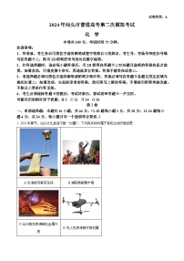 2024届广东省汕头市高三第二次模拟考试化学