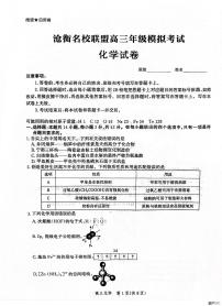 河北省沧衡名校联盟2023-2024学年高三下学期模拟考试（期中）化学试题+答案