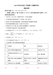 2024届陕西省西安市长安区高三下学期第二次模拟考试理综试卷-高中化学（原卷版+解析版）