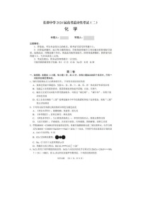 2024届百强校湖南长郡中学高三上学期期末适应考试化学试题