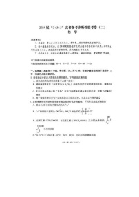 2024届“3+3+3”高考备考诊断性联考化学试题