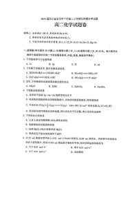 2023届浙江省金华市十校高二上学期化学期末考试题