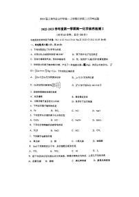 2023届上海市金山中学高一上学期化学第二次月考试题