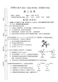 北京市首都师范大学附属中学2023-2024学年高二下学期4月期中考试化学试题