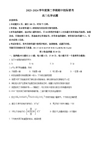 陕西省汉中市多校联考2023-2024学年高二下学期期中考试化学试卷（原卷版+解析版）