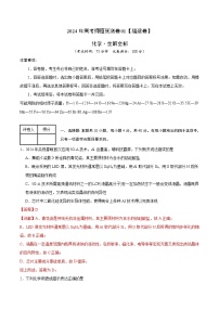 2024年高考押题预测卷—化学（福建卷01）（全解全析）