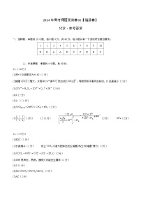 2024年高考押题预测卷—化学（福建卷02）（参考答案）