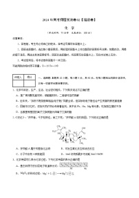 2024年高考押题预测卷—化学（福建卷02）（考试版）