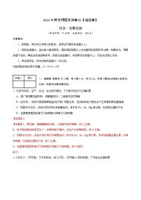 2024年高考押题预测卷—化学（福建卷02）（全解全析）