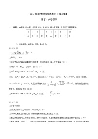 2024年高考押题预测卷—化学（福建卷03）（参考答案）