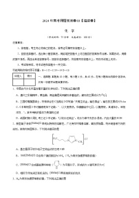 2024年高考押题预测卷—化学（福建卷03）（考试版）