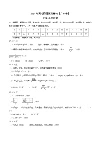 2024年高考押题预测卷—化学（广东卷02）（参考答案）