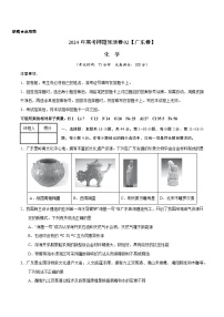 2024年高考押题预测卷—化学（广东卷02）（考试版）