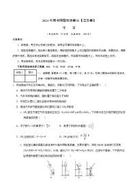 2024年高考押题预测卷—化学（江苏卷01）（考试版）