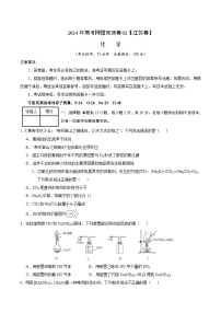 2024年高考押题预测卷—化学（江苏卷02）（考试版）