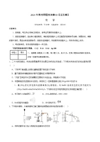 2024年高考押题预测卷—化学（江苏卷03）（考试版）