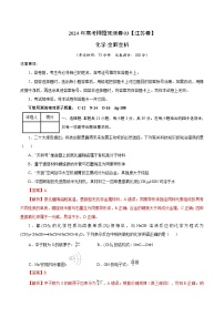 2024年高考押题预测卷—化学（江苏卷03）（全解全析）