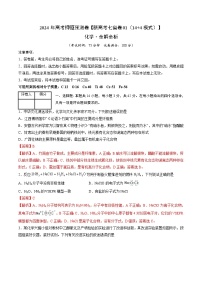 2024年高考押题预测卷—化学（新七省高考卷01）（14+4模式）（全解全析）