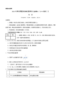 2024年高考押题预测卷—化学（新七省高考卷02）（14+4模式）（考试版）