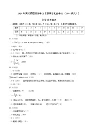 2024年高考押题预测卷—化学（新七省高考卷01）（14+4模式）（参考答案）