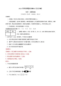 2024年高考押题预测卷—化学（北京卷01）（全解全析）