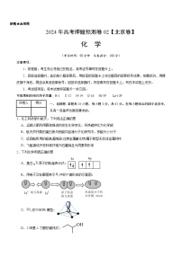2024年高考押题预测卷—化学（北京卷02）（考试版）