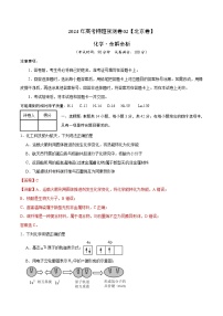 2024年高考押题预测卷—化学（北京卷02）（全解全析）