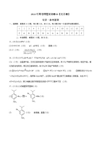 2024年高考押题预测卷—化学（北京卷03）（参考答案）