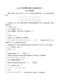 2024年高考押题预测卷—化学（全国卷旧教材）（参考答案）