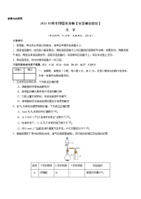 2024年高考押题预测卷—化学（全国卷旧教材）（考试版）