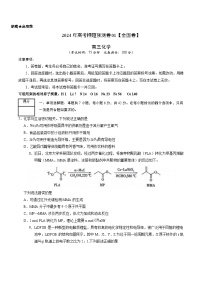 2024年高考押题预测卷—化学（全国卷新教材01）（考试版）