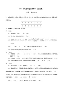 2024年高考押题预测卷—化学（全国卷新教材02）（参考答案）