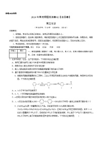 2024年高考押题预测卷—化学（全国卷新教材02）（考试版）