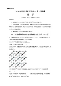 2024年高考押题预测卷—化学（上海卷02）（考试版）