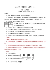 2024年高考押题预测卷—化学（天津卷02）（全解全析）