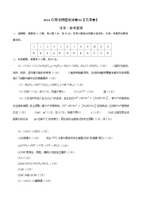 2024年高考押题预测卷—化学（天津卷03）（参考答案）