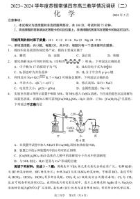 江苏省苏锡常镇四市2023-2024高三教学情况调研(二)化学试题+答案（5.6苏州二模、苏锡常镇二模)