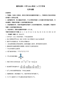 湖南省衡阳市衡阳县第一中学2023-2024学年高三下学期4月月考化学试题（原卷版+解析版）