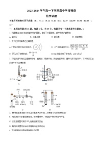 江苏省镇江市十校联考2023-2024学年高一下学期4月期中考试化学试题（原卷版+解析版）