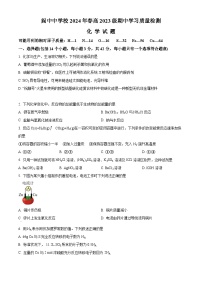 四川省阆中中学校2023-2024学年高一下学期4月期中学习质量检测化学试题（原卷版+解析版）