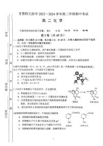 北京市首都师范大学附属中学2023-2024学年高二下学期4月期中考试化学试题